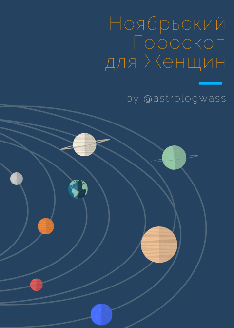 Гороскоп на Ноябрь 2019. Любовь, Карьера или Агрессия. О чем говорят звезды? Гороскоп на Ноябрь 2019. Любовь, Карьера или Агрессия. О чем говорят звезды?